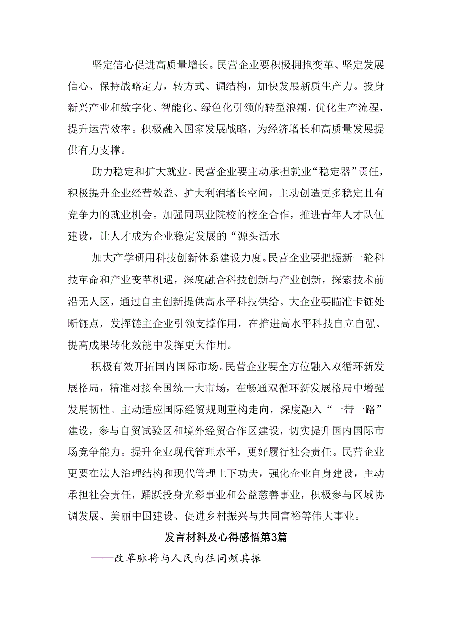 7篇汇编集体学习2024年度《关于进一步全面深化改革、推进中国式现代化的决定》讨论发言提纲.docx_第3页