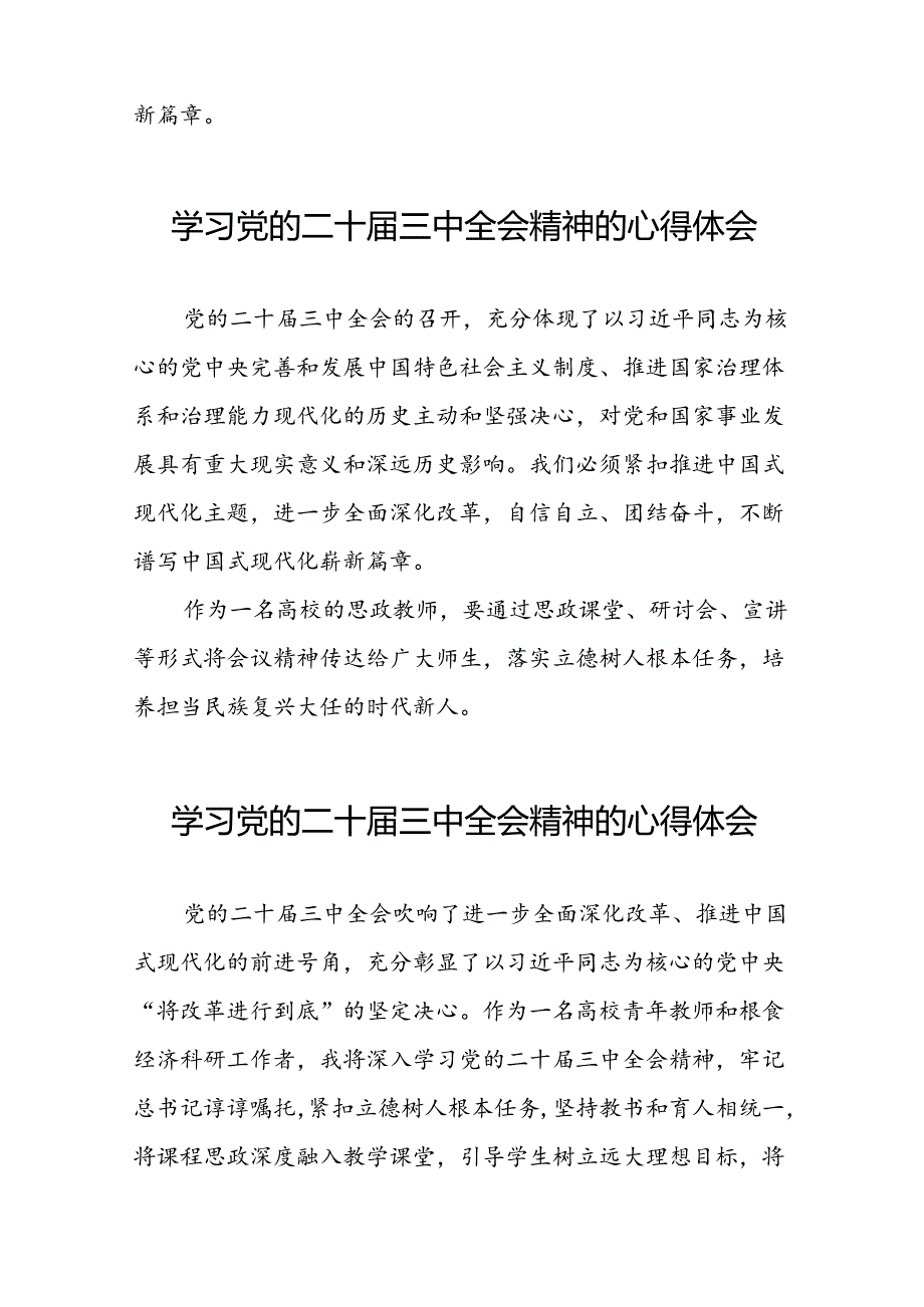 学习党的二十届三中全会精神的心得体会四十四篇.docx_第2页