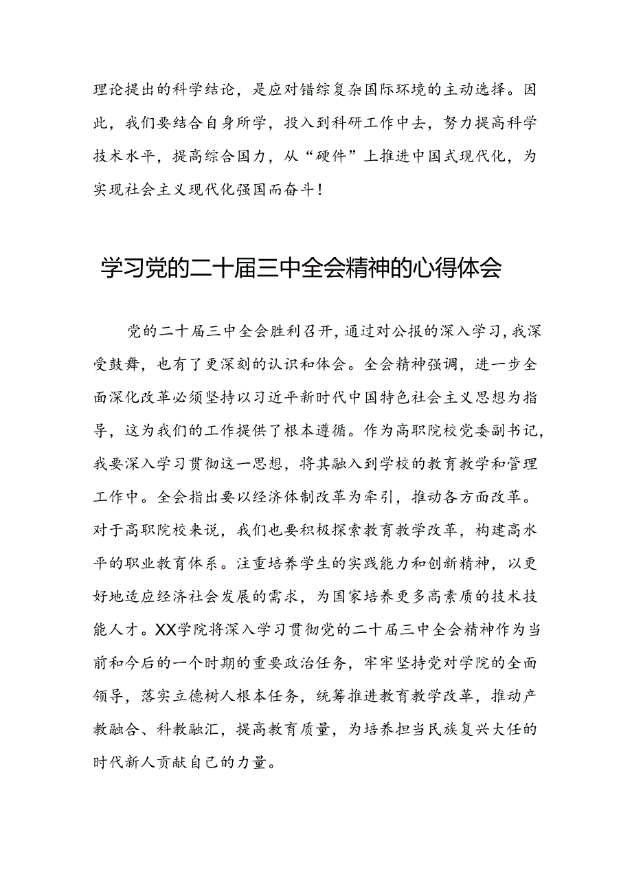 二十届三中全会精神的心得体会优秀范文25篇.docx_第2页