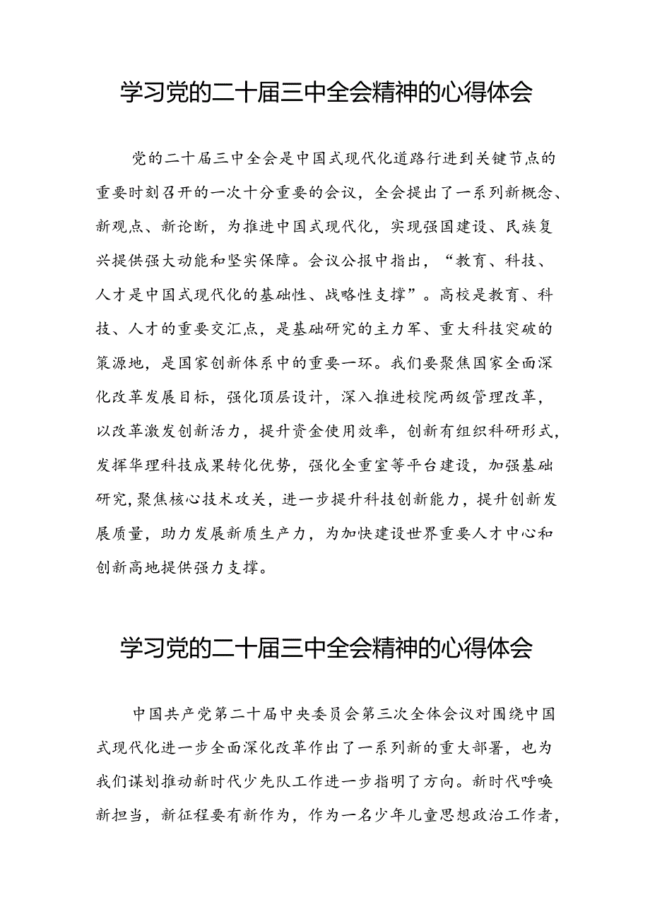 二十届三中全会精神的心得体会优秀范文25篇.docx_第3页