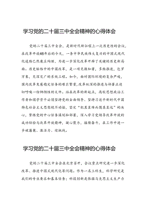 二十届三中全会精神的心得体会优秀范文25篇.docx