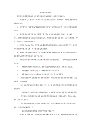 卫生保健教师岗位责任制度.docx