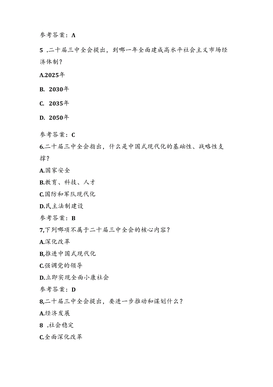 2024党的二十届三中全会精神应知应会题库（附答案）.docx_第2页