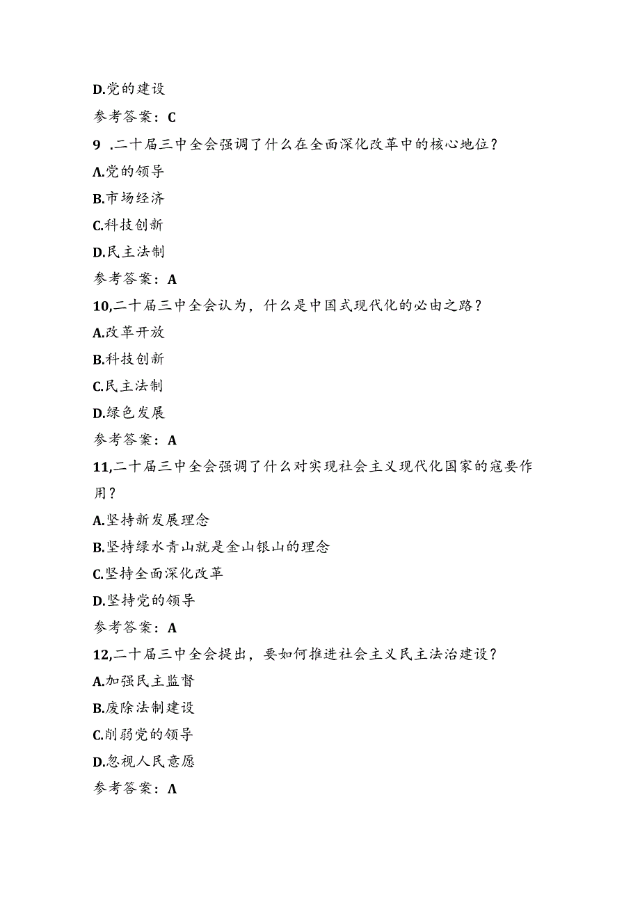 2024党的二十届三中全会精神应知应会题库（附答案）.docx_第3页