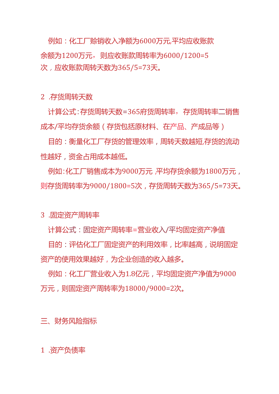 企业管理-化工厂会计KPI考核指标.docx_第3页