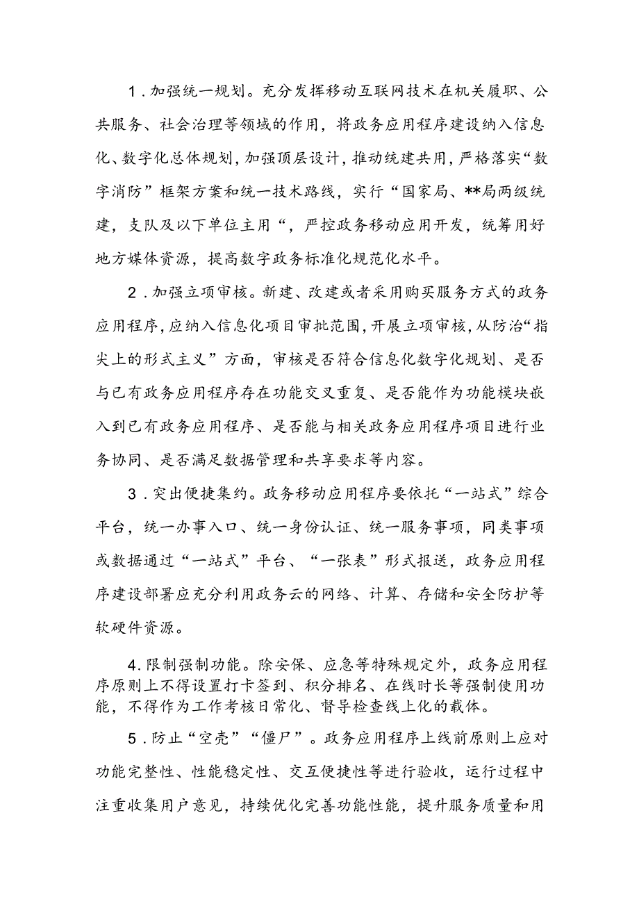 2024年局党委整治“形式主义”专项整治行动方案和县推进整治形式主义为基层减负工作实施方案.docx_第3页