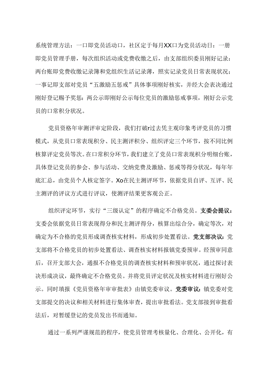 党支部开展处置不合格党员工作经验材料.docx_第2页