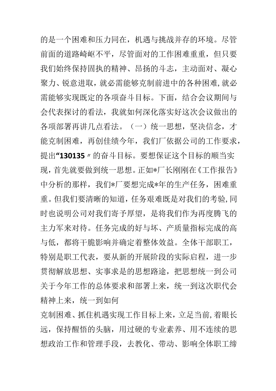 党支部书记在工厂职代会上的讲话.docx_第3页