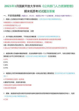 2021年1月国家开放大学本科《公共部门人力资源管理》期末纸质考试试题及答案.docx