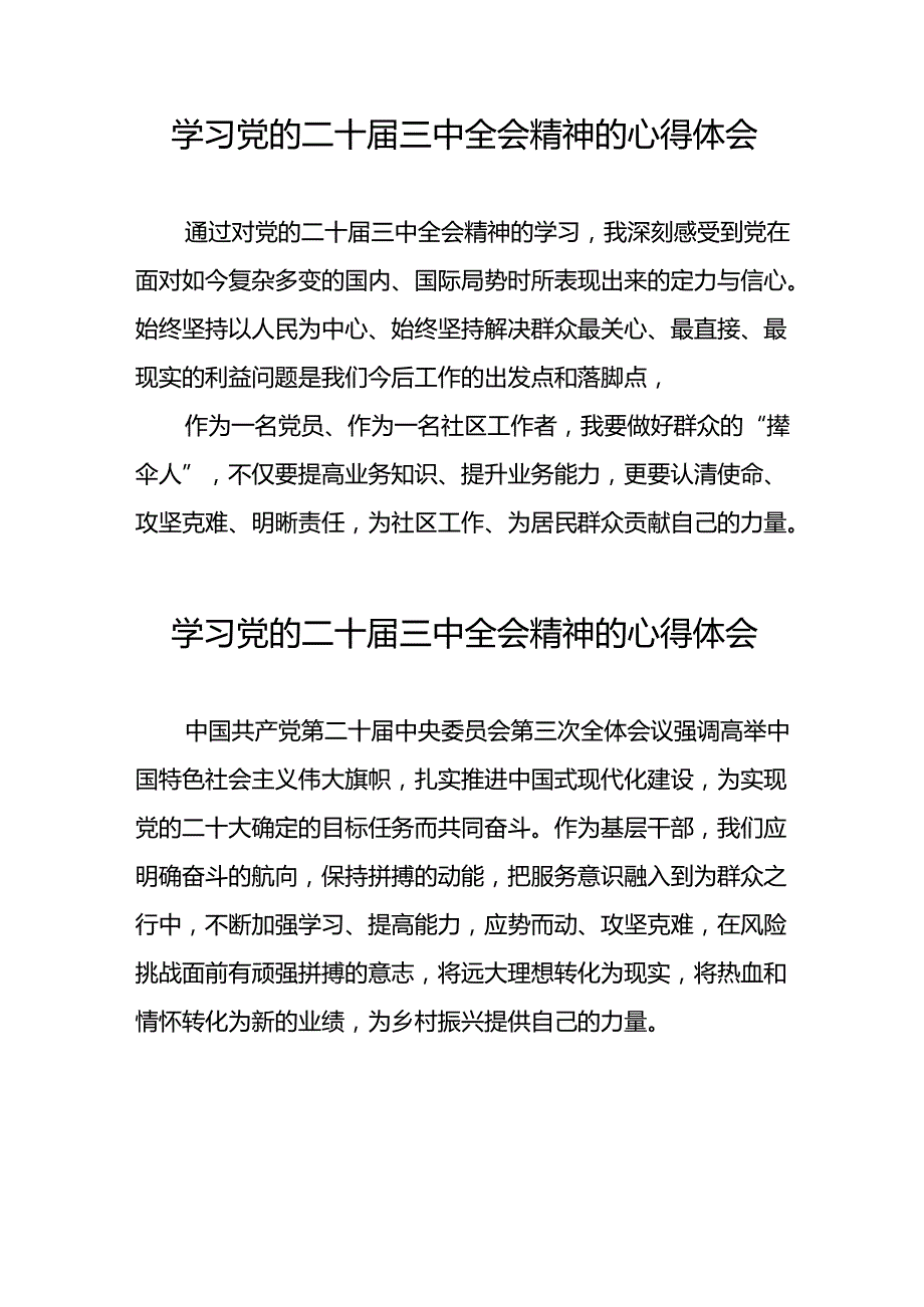 党员关于学习二十届三中全会精神心得感悟优秀模板三十五篇.docx_第3页