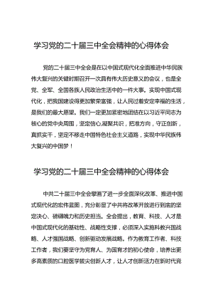 党员关于学习二十届三中全会精神心得感悟优秀模板三十五篇.docx