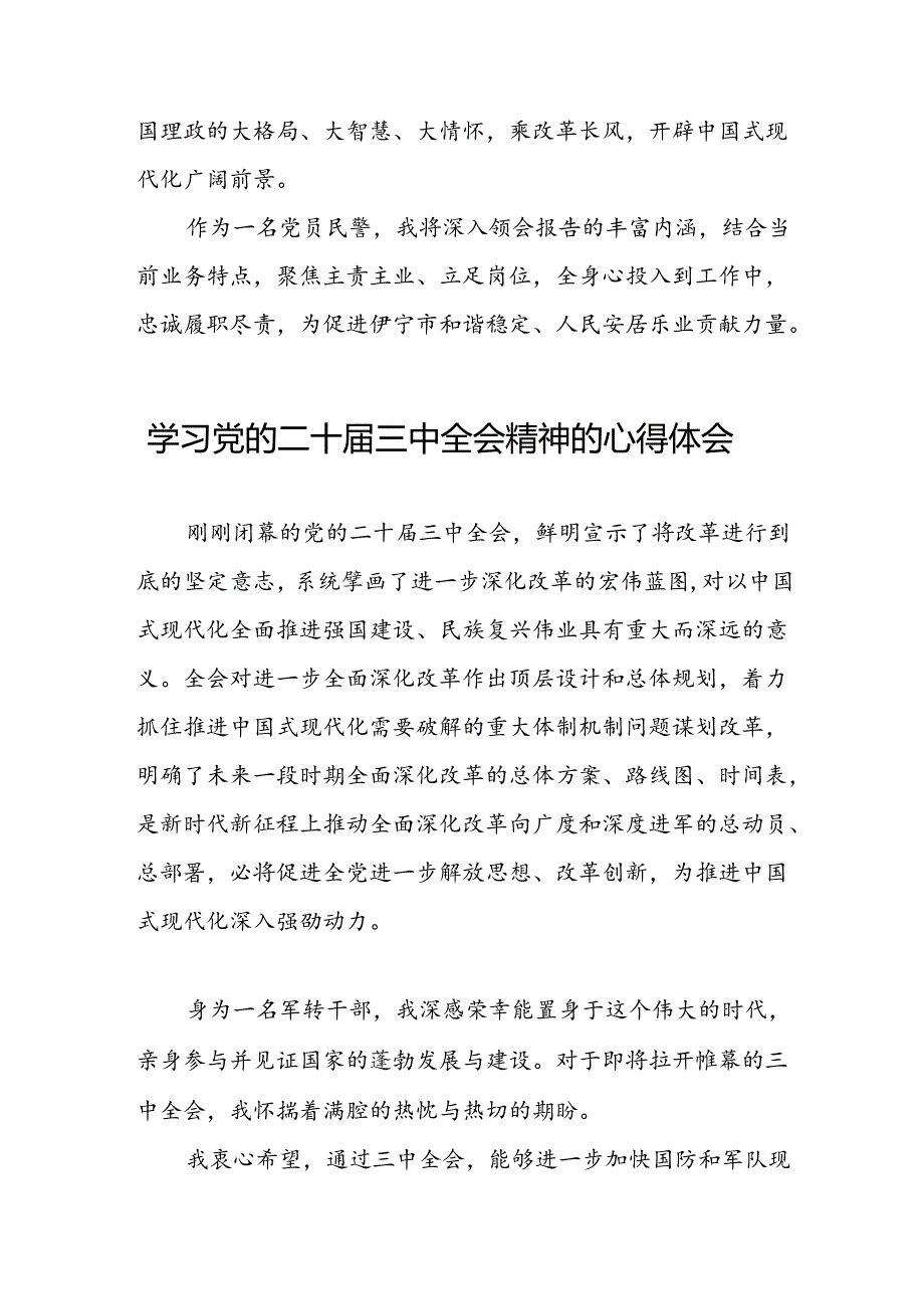 2024年深入学习贯彻党的二十届三中全会精神的心得感悟三十五篇.docx_第2页