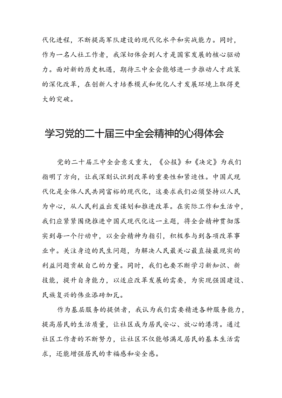 2024年深入学习贯彻党的二十届三中全会精神的心得感悟三十五篇.docx_第3页