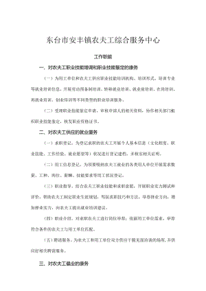 农民工综合服务中心职能.docx