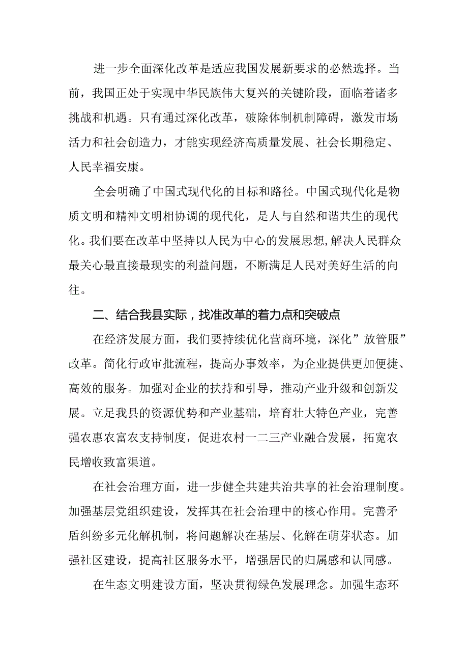 基层学习党的二十届三中全会精神交流研讨发言材料【10篇】 .docx_第2页