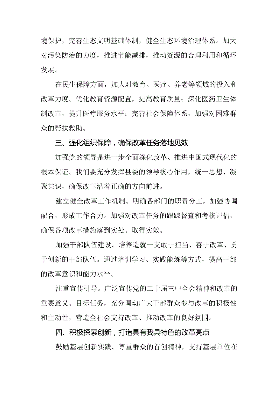 基层学习党的二十届三中全会精神交流研讨发言材料【10篇】 .docx_第3页