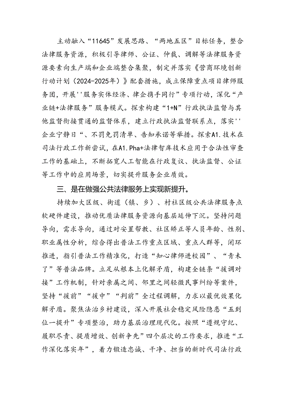 司法局领导干部学习二十届三中全会精神心得体会（共8篇）.docx_第2页