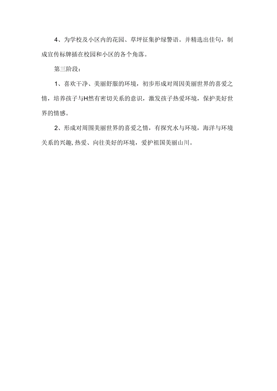 小学世界环境日活动方案.docx_第3页