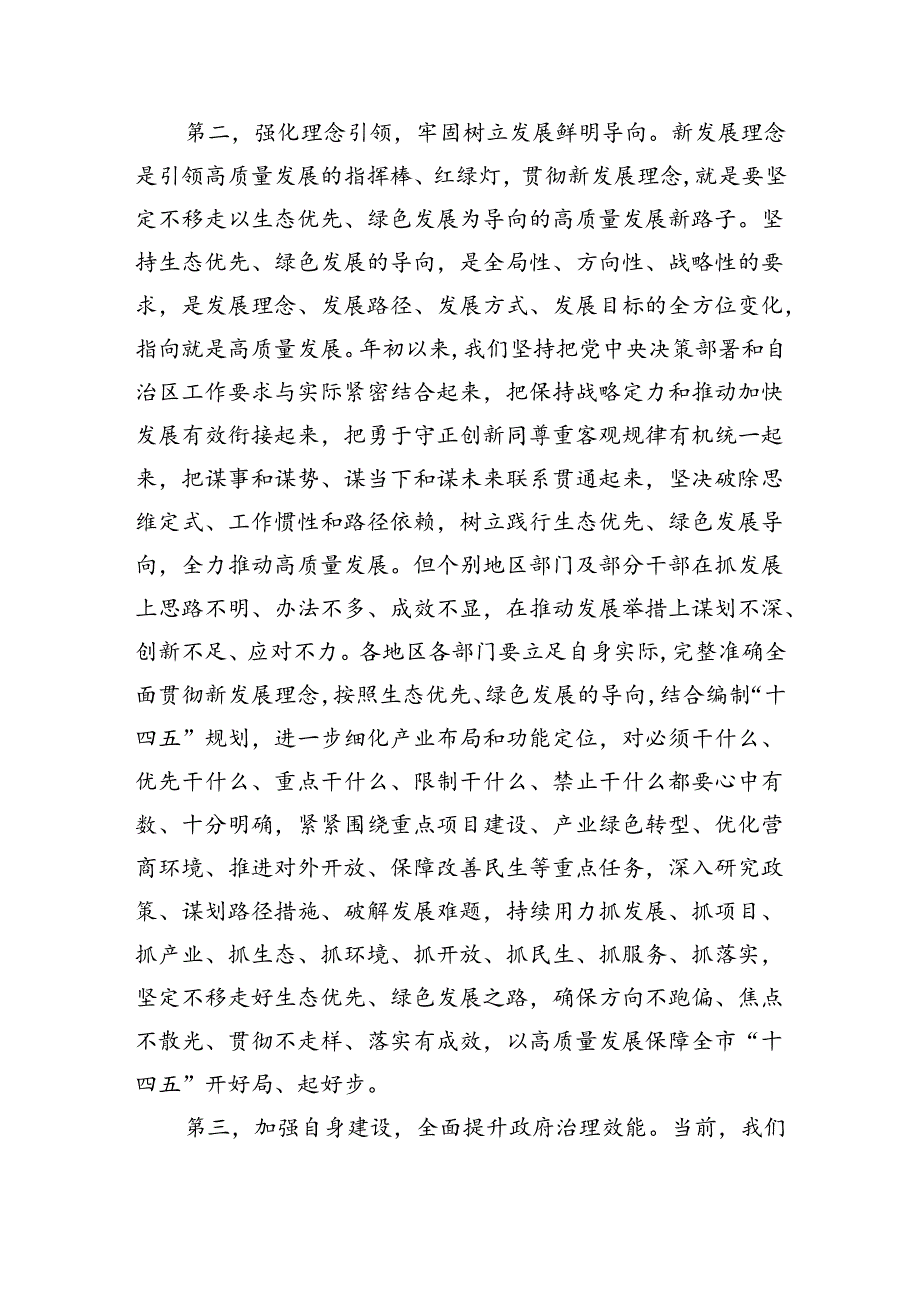 加快重点项目建设推动经济高质量强调要求.docx_第2页