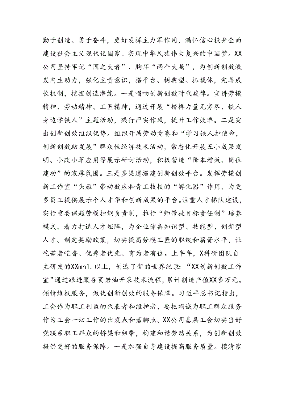 国企工会2024年年中工作会暨基层工会工作者座谈会上的发言.docx_第3页