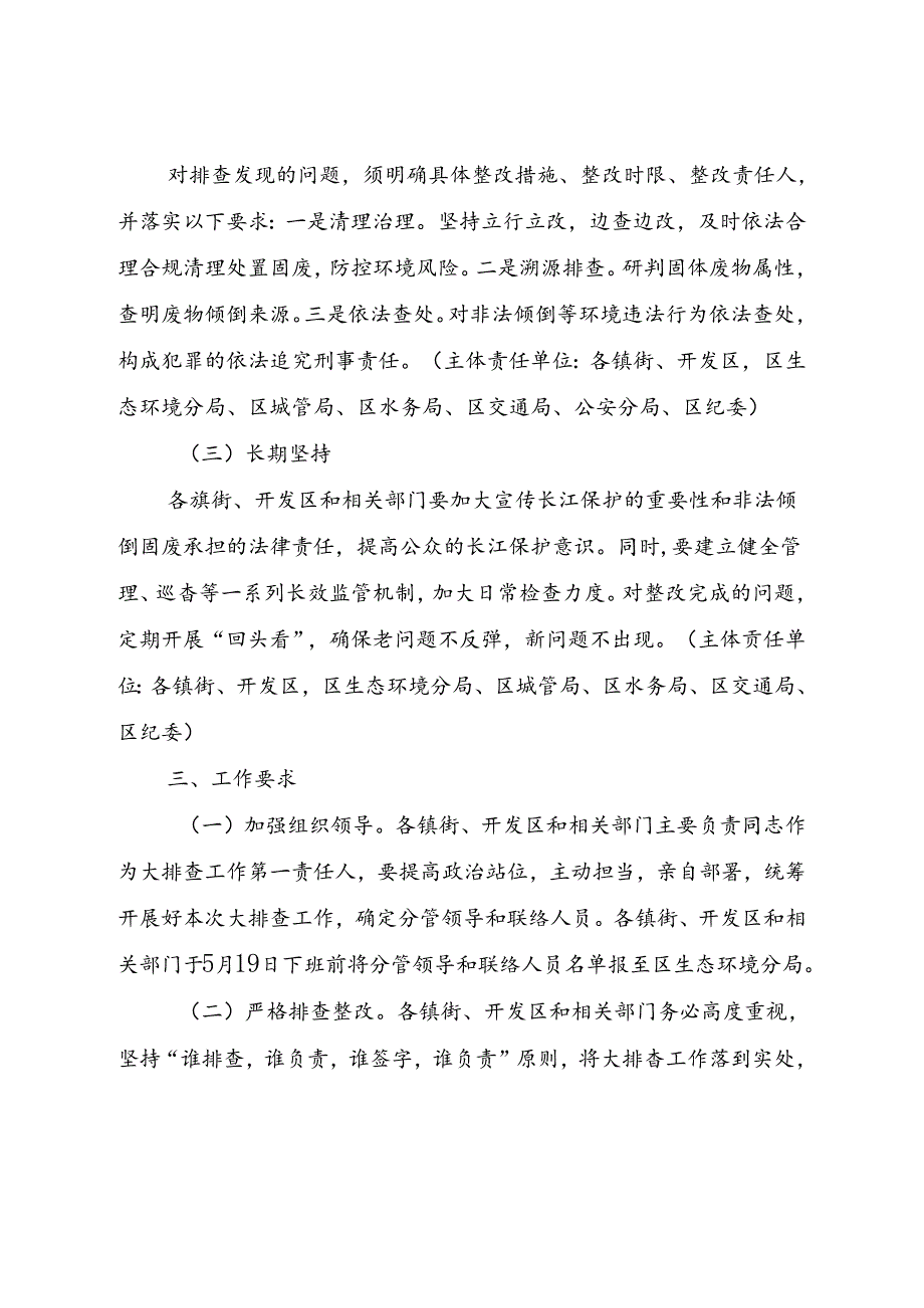 关于长江岸线固体废物大排查工作方案.docx_第2页