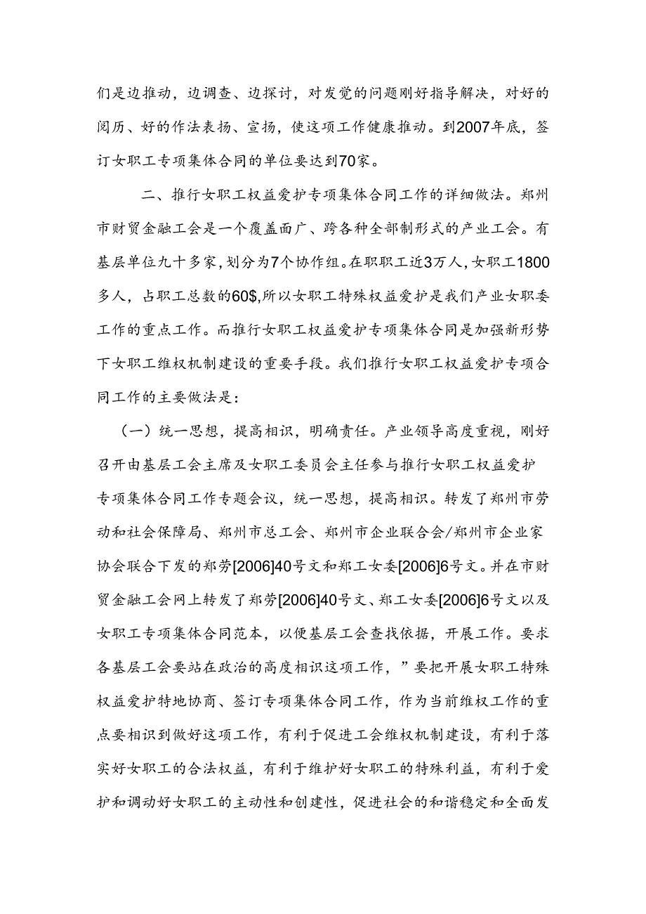 关于女职工权益保护专项集体合同工作推进情况的调研报告(精).docx_第2页