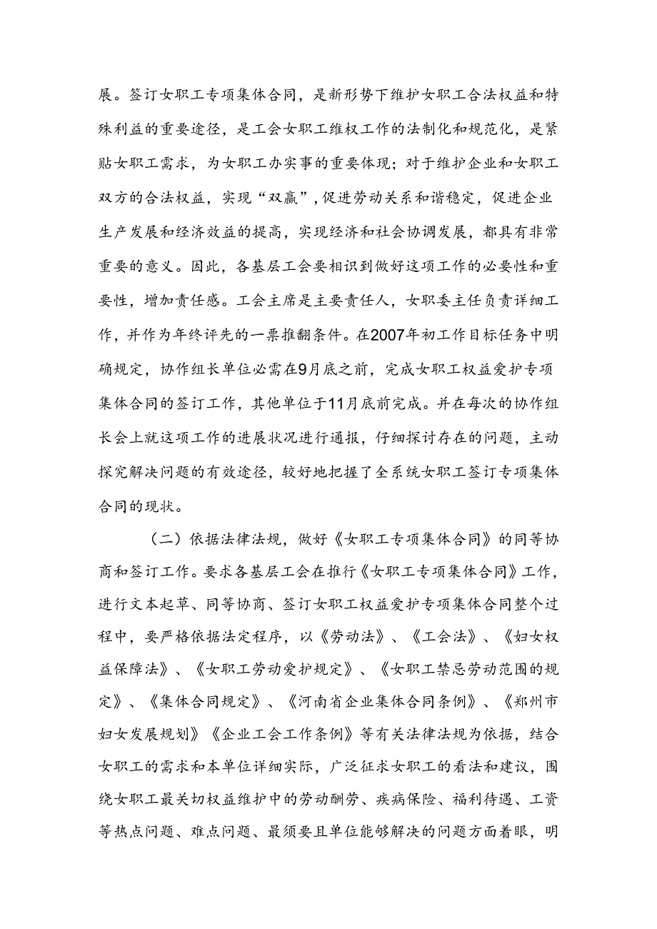 关于女职工权益保护专项集体合同工作推进情况的调研报告(精).docx_第3页