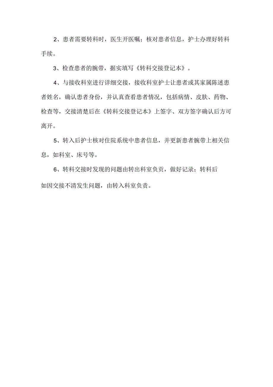 医院护理部患者身份识别制度.docx_第3页