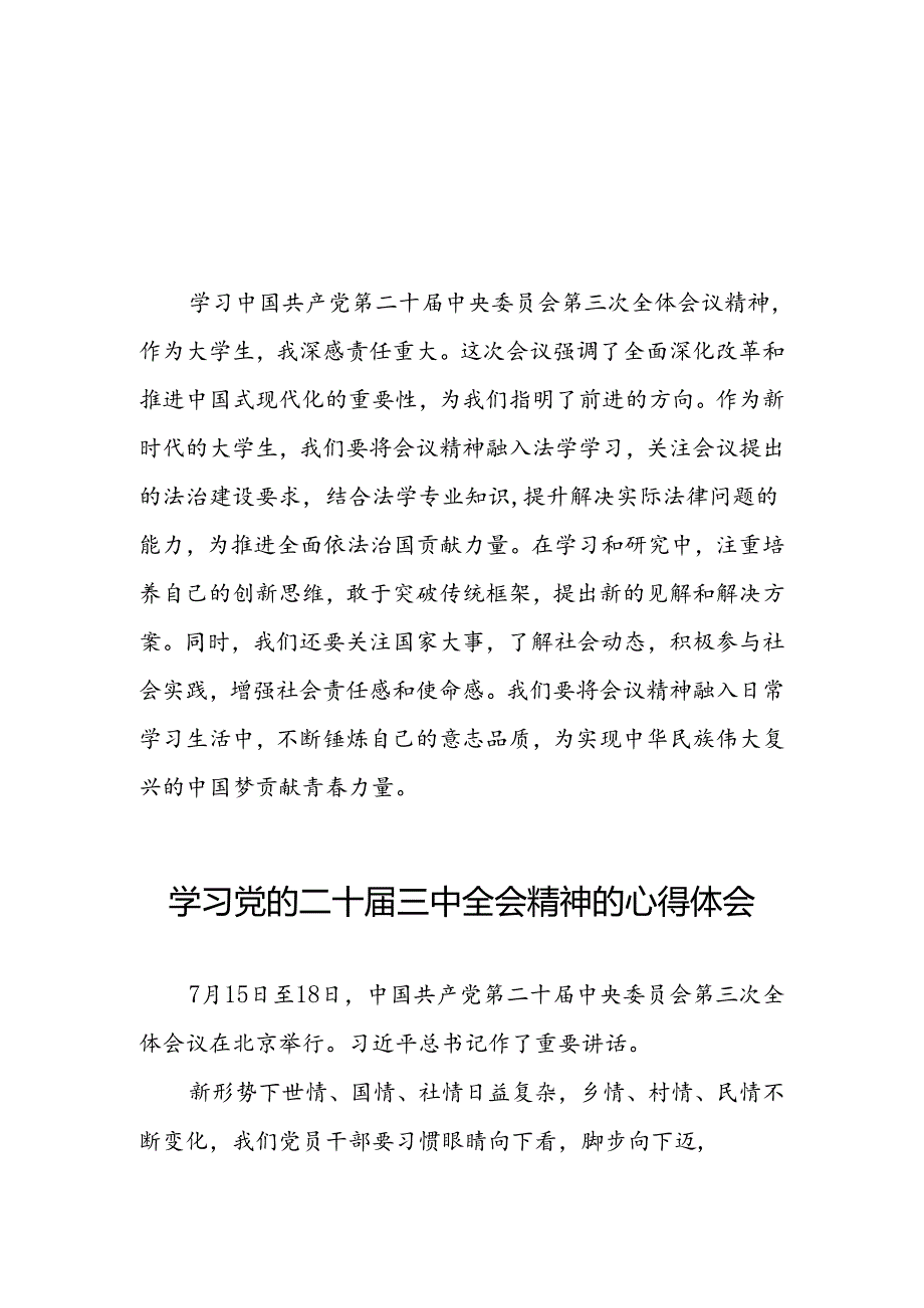 学习贯彻二十届三中全会精神的心得体会发言稿三十六篇.docx_第1页