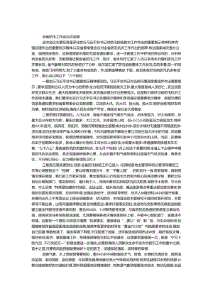 全省防汛工作会议讲话稿.docx