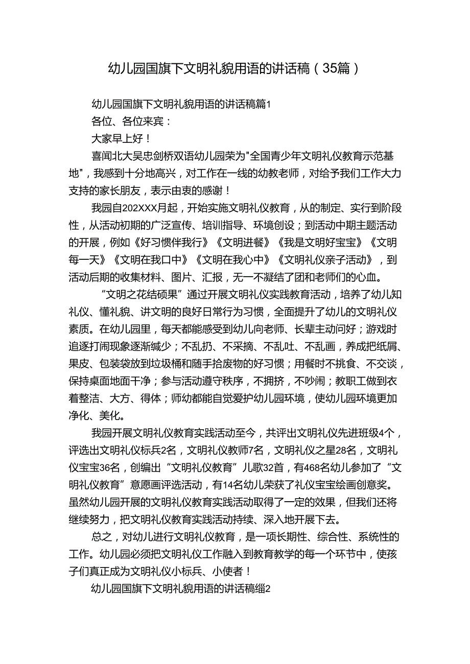 幼儿园国旗下文明礼貌用语的讲话稿（35篇）.docx_第1页