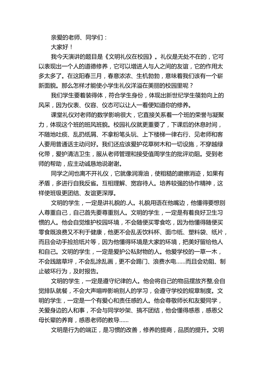 幼儿园国旗下文明礼貌用语的讲话稿（35篇）.docx_第2页