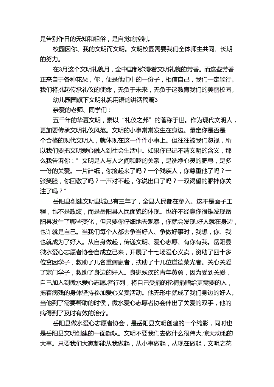 幼儿园国旗下文明礼貌用语的讲话稿（35篇）.docx_第3页