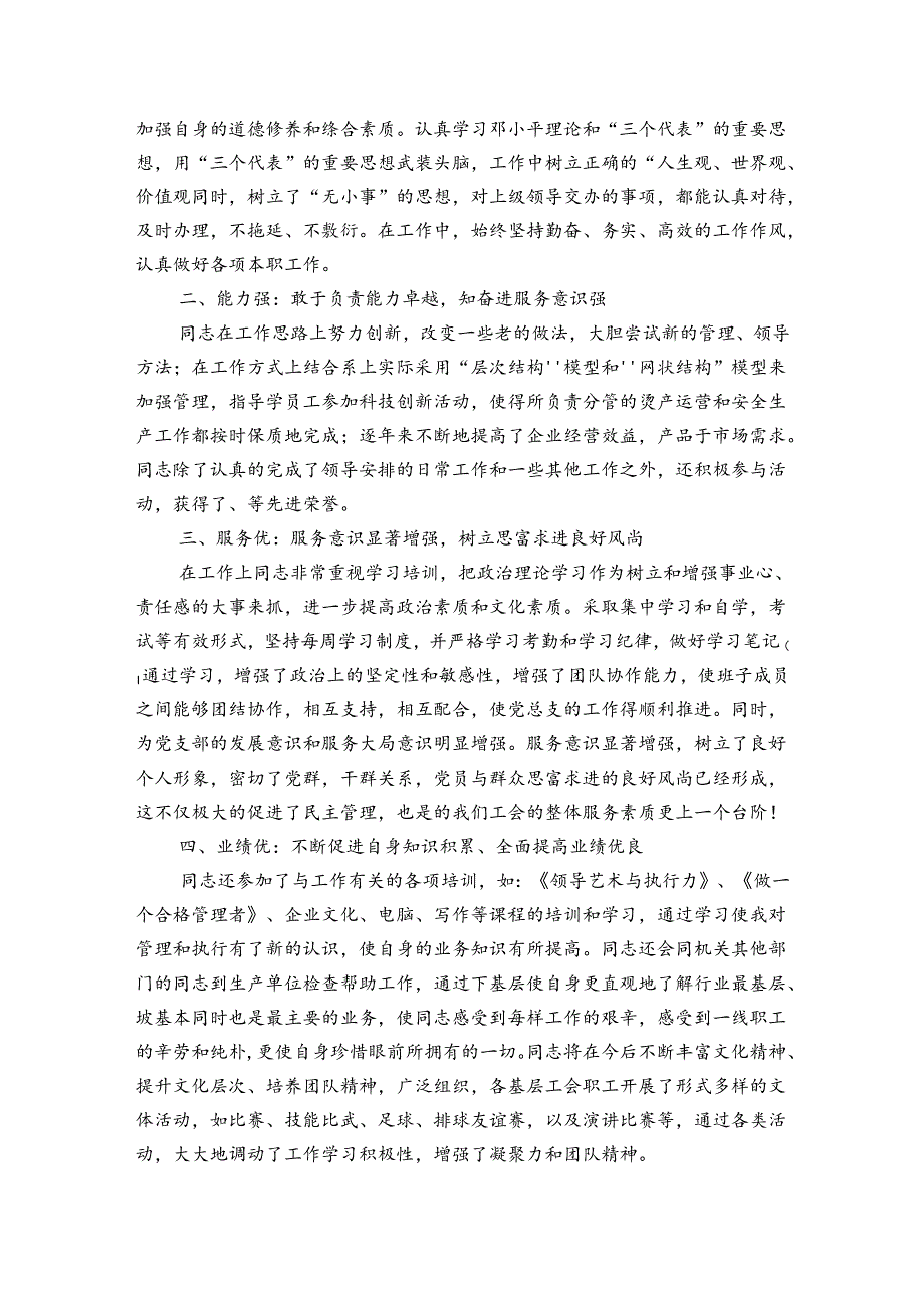 优秀党务工作者推荐情况报告（3篇）.docx_第2页