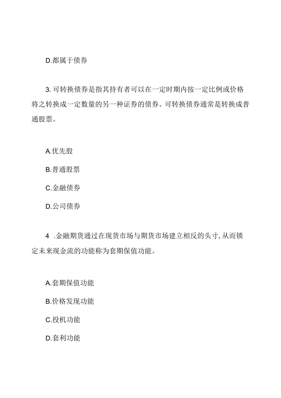 2020证券从业资格考试精选真题汇总.docx_第2页