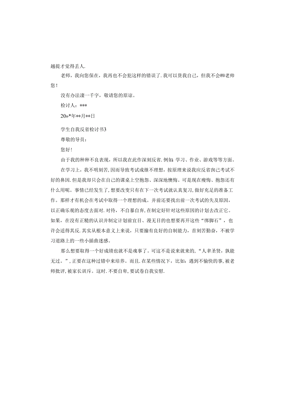 学生自我反省检讨书.docx_第3页