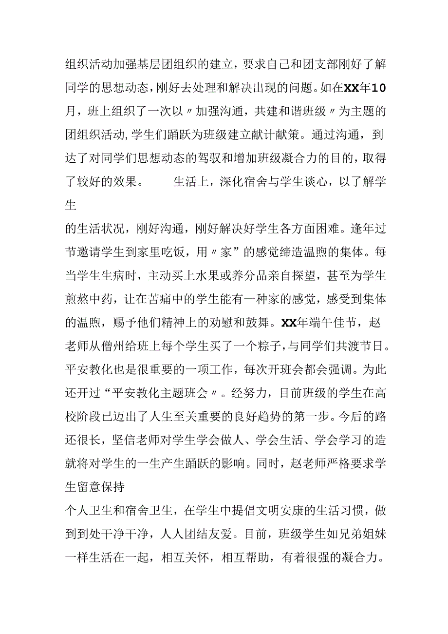 优秀班主任先进事迹材料：用心交流爱心传递.docx_第3页