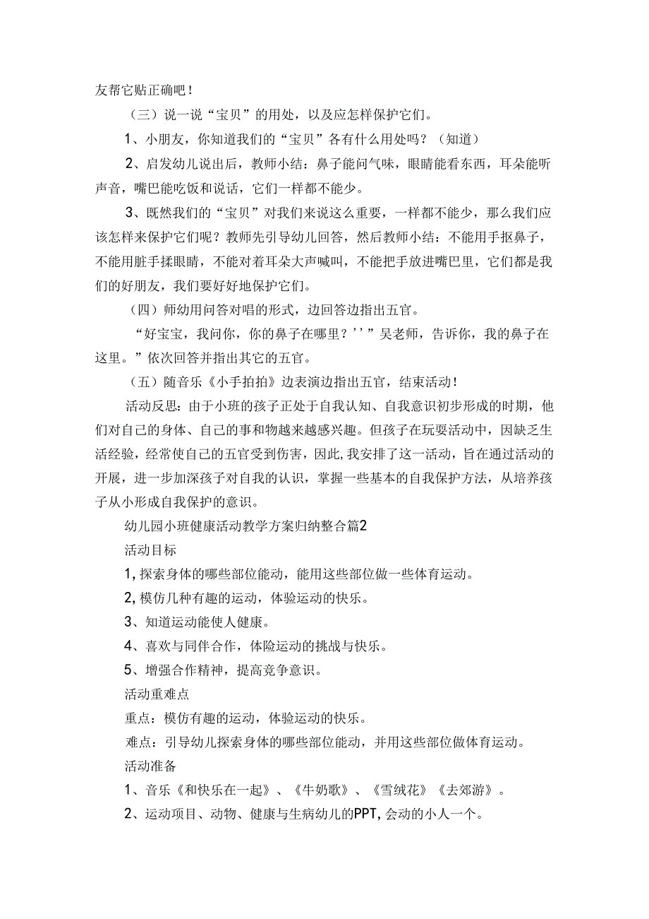 幼儿园小班健康活动教学方案归纳整合（33篇）.docx_第2页