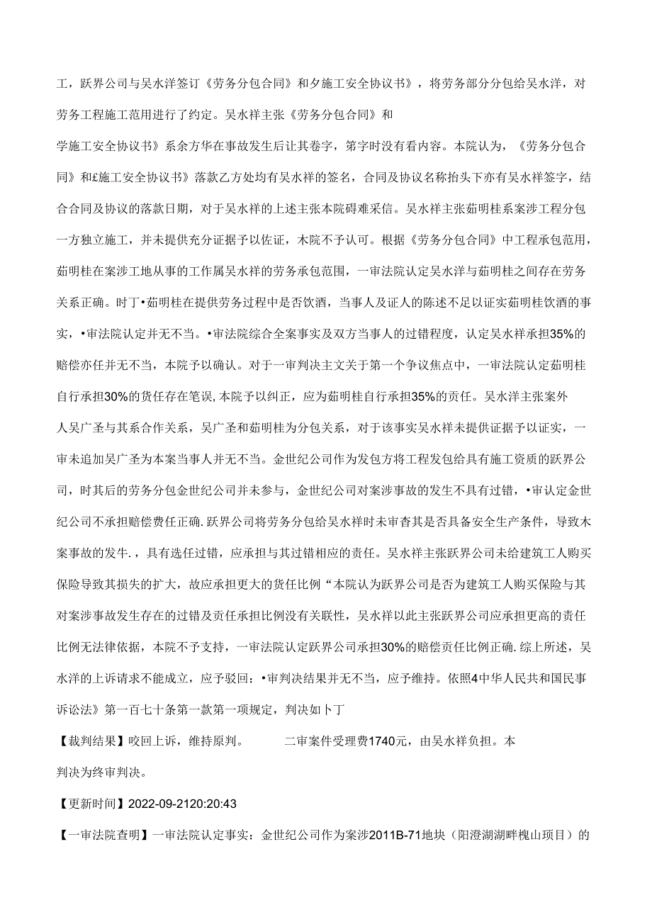 吴水祥与茹明桂、江苏跃界装配式建筑科技有限公司等生命权、健康权、身体权纠纷二审民事判决书.docx_第3页