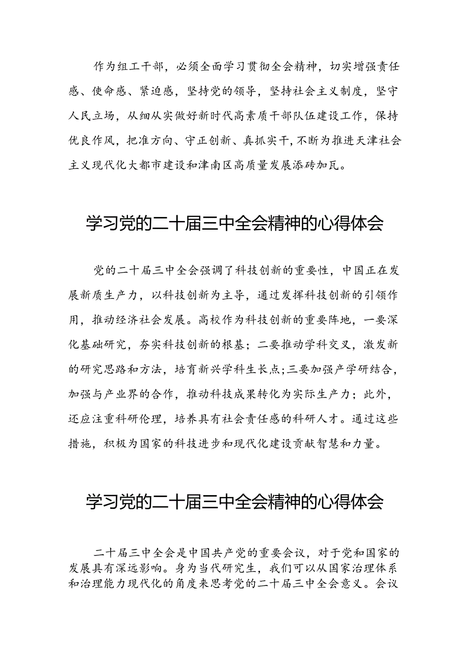 大学学习贯彻二十届三中全会精神的心得体会25篇.docx_第2页