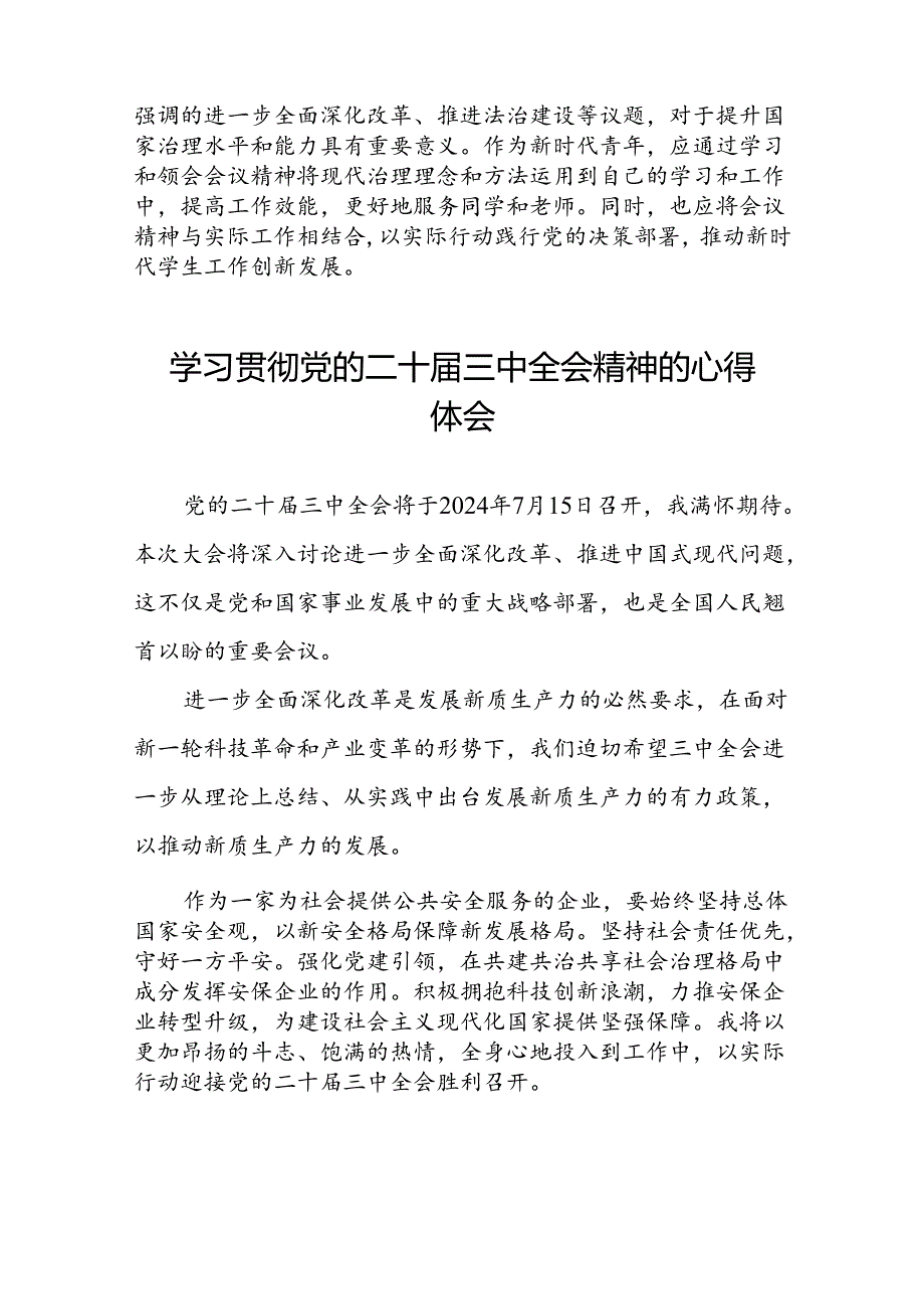 大学学习贯彻二十届三中全会精神的心得体会25篇.docx_第3页