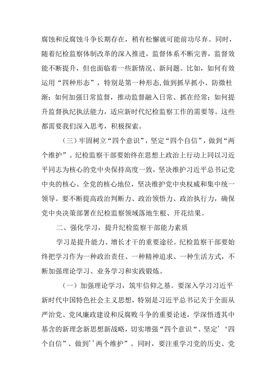 在纪检监察干部专题读书班上的辅导报告.docx_第2页