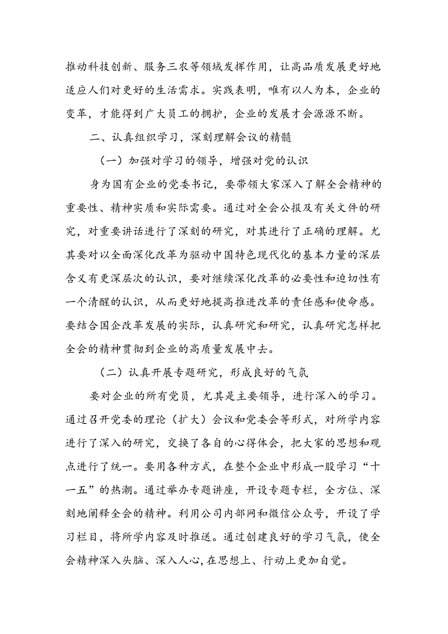 学习贯彻二十届三中全会精神研讨发言心得体会10篇.docx_第3页