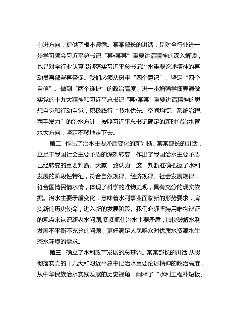 在全国水利工作会议上的总结讲话.docx_第2页