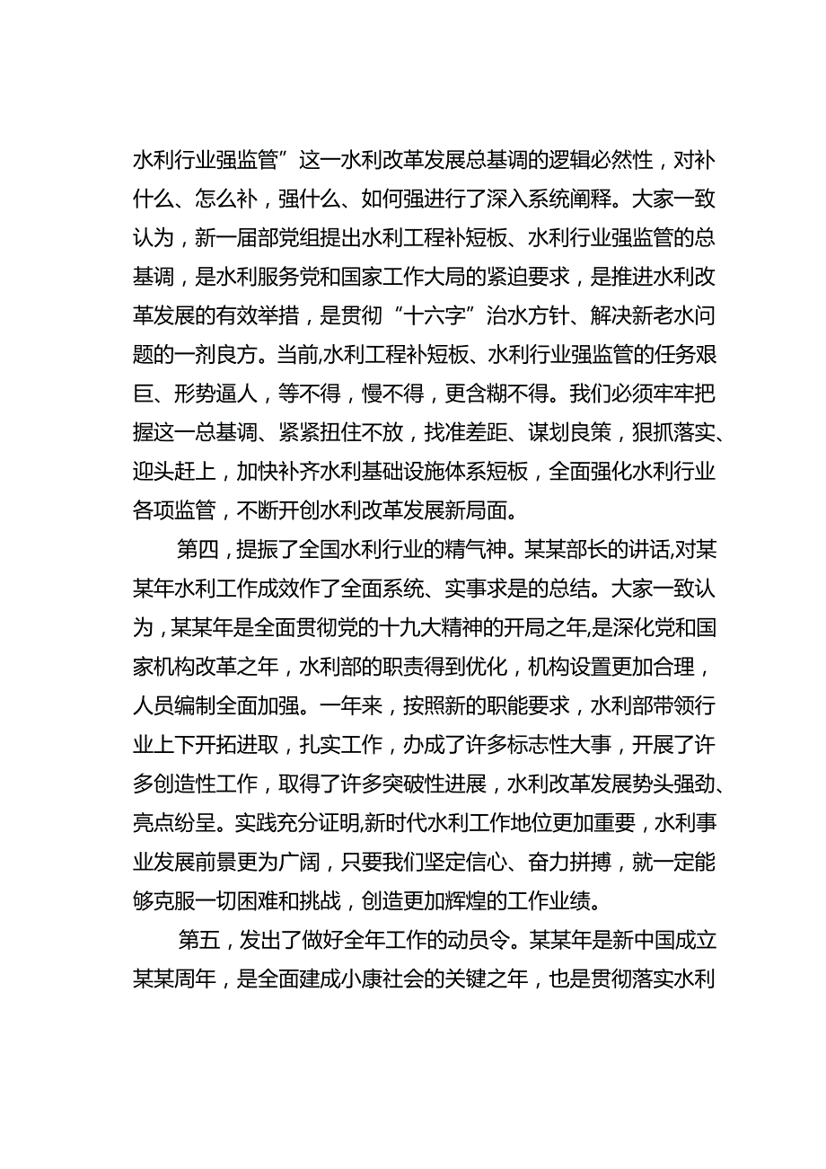 在全国水利工作会议上的总结讲话.docx_第3页