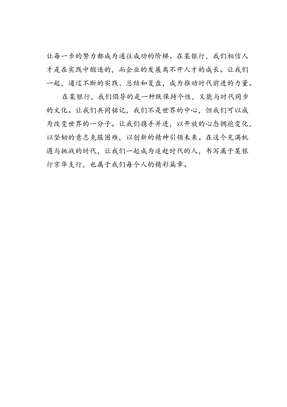 在某某支行2024年新员工入职培训会上的讲话.docx_第3页