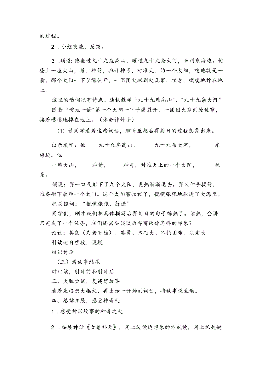 24 羿射九日 第二课时 公开课一等奖创新教学设计.docx_第3页