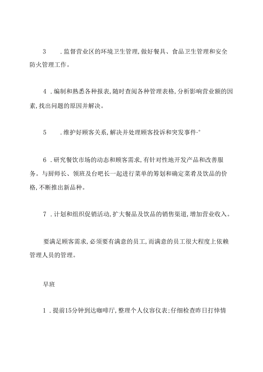 咖啡馆店长岗位职责(共3篇).docx_第2页