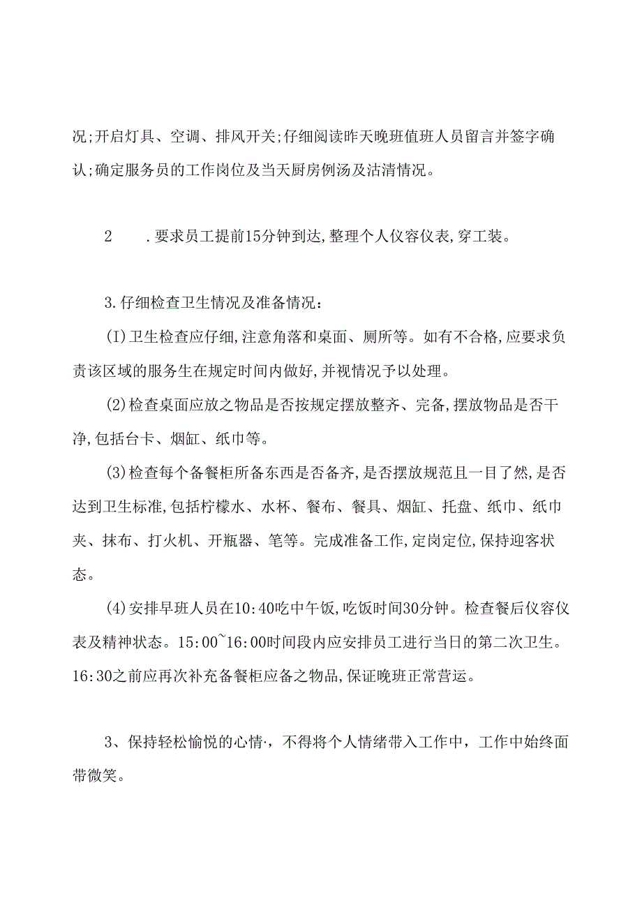 咖啡馆店长岗位职责(共3篇).docx_第3页