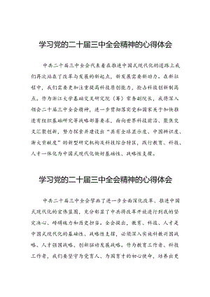 学习贯彻二十届三中全会精神的心得体会交流发言25篇.docx